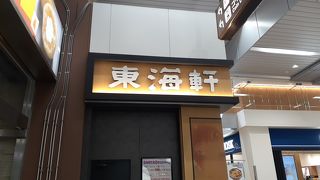 2020年４月２日現在、コロナウィルスの影響により駅弁の販売種類は少なめです＆焼肉弁当について