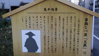 長谷川平蔵御用達