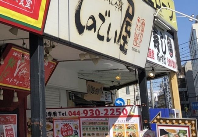 てのごい屋 向ヶ丘遊園店 クチコミ アクセス 営業時間 登戸 新百合ヶ丘 フォートラベル