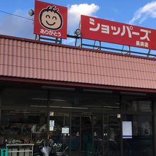 新しい「ショッパーズ」の看板