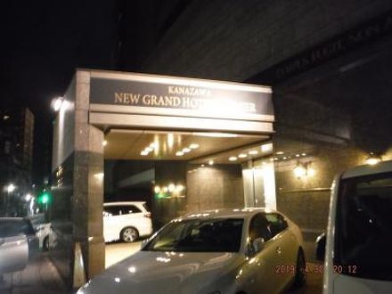 金沢ニューグランドホテル プレステージ 写真
