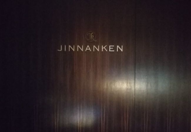 高級感あふれる創作料理店