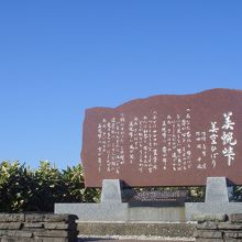 歌碑もあります