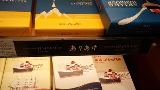 横浜銘菓のありあけハーバー