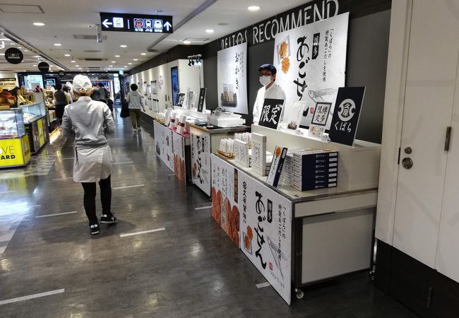 久原本家 椒房庵 グローサリーショップ茅乃舎 博多駅デイトス店 クチコミ アクセス 営業時間 博多 フォートラベル