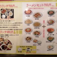 ランチメニュー