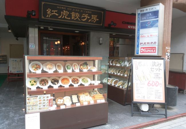 紅虎餃子房 鎌倉店 クチコミ アクセス 営業時間 鎌倉 フォートラベル 紅虎餃子房 鎌倉店 クチコミ アクセス 営業時間 鎌倉 フォートラベル