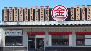 金比羅製麺 池田神田店