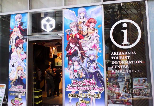 秋葉原観光情報センター クチコミ アクセス 営業時間 秋葉原 フォートラベル