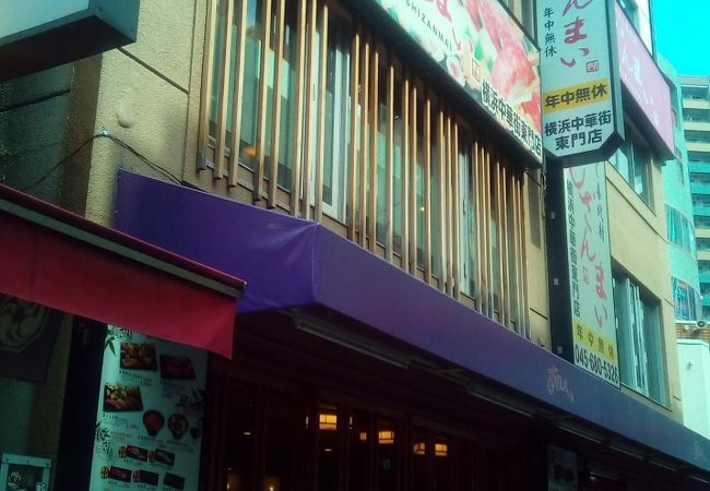 すしざんまい 横浜中華街東門店 クチコミ アクセス 営業時間 横浜 フォートラベル