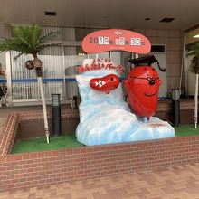 めんたいこパーク