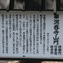 洞春寺の山門の解説版