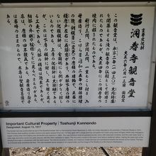 観音堂の歴史案内板