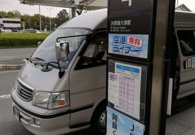空港ライナー 阿蘇くまもと空港 肥後大津駅 クチコミ アクセス 営業時間 山都 熊本空港 フォートラベル 空港ライナー 阿蘇くまもと空港 肥後大津駅 クチコミ アクセス 営業時間 山都 熊本空港 フォートラベル