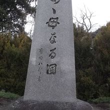 モニュメント④