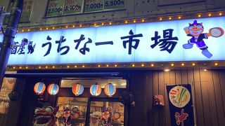沖縄居酒屋 うちなー市場