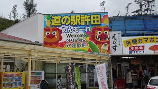 土産選びにグルメも楽しめる道の駅 （道の駅 許田やんばる物産センター）