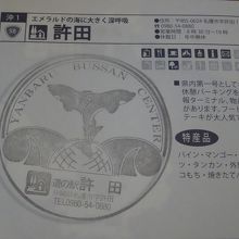 道の駅のスタンプ