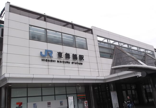 東舞鶴駅 クチコミ アクセス 営業時間 舞鶴 フォートラベル