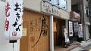 近江牛焼肉おきな