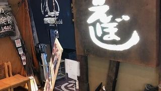 えぼし 海老名店