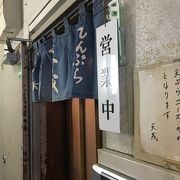 女性の天ぷら店