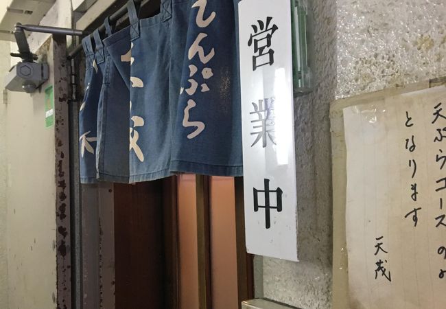 女性の天ぷら店