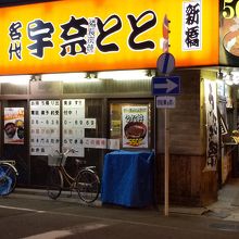 美味しいうな丼がリーズナブルに食べられます。