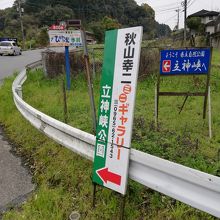 秋山幸二ミニギャラリーを指す看板