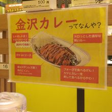 店内には金沢カレーに関しての説明が