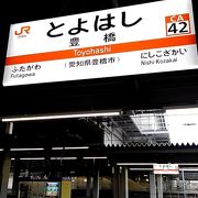 使える駅。