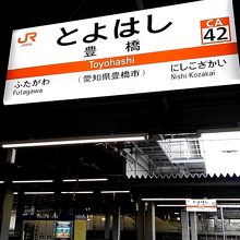 豊橋駅ホーム