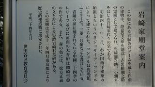岡本静嘉堂緑地の中ほどに位置する岩崎家の霊廟