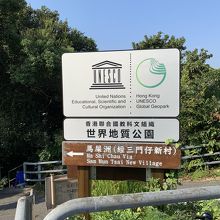 香港世界地質公園 火山探知館