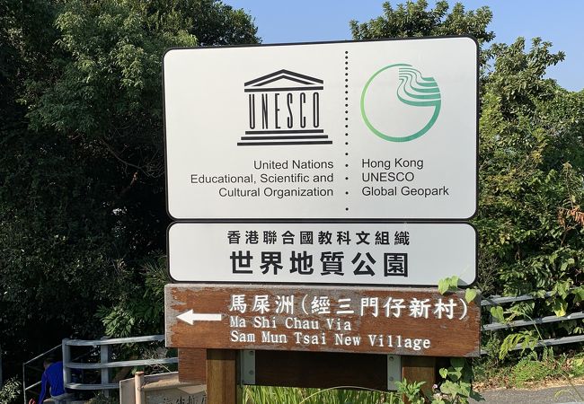 香港世界地質公園 火山探知館