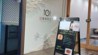 曽和料理店