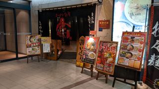 ラーメン創房 玄 天王洲アイル店