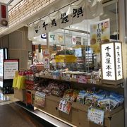 銘菓「千鳥饅頭」がおすすめ