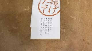 揚げたて芋けんぴ