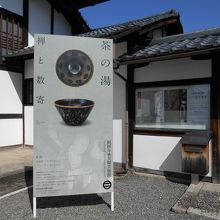 相国寺承天閣美術館展示案内板