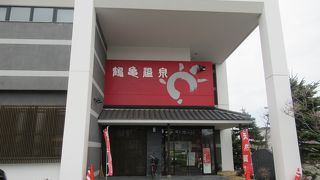 施設も明るく温泉もいいが、惜しくも令和２年４月末で閉店