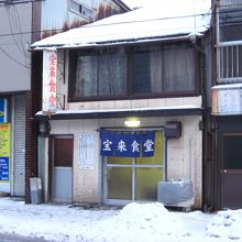 昭和の佇まいです