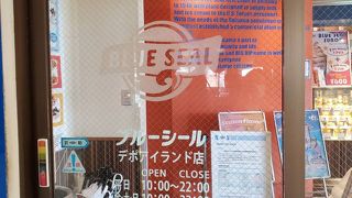 アメリカンビレッジのブルーシール