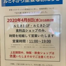 緊急事態宣言を受けての臨時休業のお知らせ