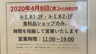 緊急事態宣言を受けて臨時休業が始りました。4/8（水）～