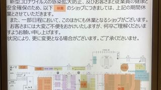 新型コロナウイルス感染拡大防止対策の緊急事態宣言を受けて一部店舗が臨時休業です。
