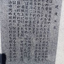 道後温泉のいわれが書かれた碑。