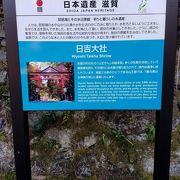 日吉・日枝・山王神社の総本山