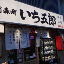 昭和風の感じの居酒屋です。
