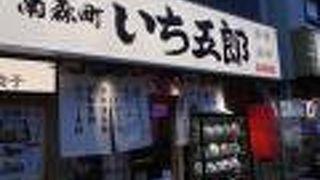 餃子を中心とした居酒屋。
